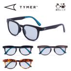 【即納】タイマー TYMER サングラス ブレイク BLAKE TY101 調光レンズ メンズ レディース 眼鏡 メガネ UV ボストン 伊勢谷友介着用ブランド