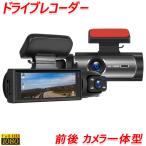 プジョー 208 ドライブレコーダー 前後 カメラ一体型