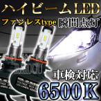 ビスタ SV・AZV・ZZV50系 ヘッドライト ハイビーム LED HB3 9005 ファンレス 車検対応 H12.4-H15.7
