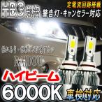 ビスタ アルデオ H12.4〜H15.7 SV・AZV50系 ヘッドライト ハイビーム用 HB3 9005 LED 車検対応