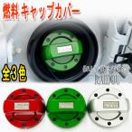 ハイエース GDH TRH 200系 カスタム 燃料キャップ フューエルキャップ