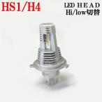  Honda Lead 125 JF45 передняя фара LED HS1 H4 двоякое применение Hi/Lo белый 6000k 2013 год -