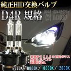 エブリィワゴン H27.2- DA17W ヘッドライト D4R バルブ 純正交換タイプ ロービーム HID仕様車 車検対応