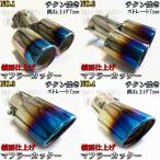 日産 キックス H59A 汎用品 マフラーカッター