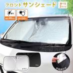 ムーヴカスタム L175S サンシェード 車 フロント 日よけ UVカット 紫外線カット 汎用品