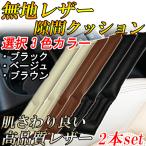 MINI クラブマンF54 LN20 シートカバー 車内 隙間クッション