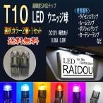 トヨタ マークX ジオ H19.9- ANA・GGA1#系ハロゲン LED T10 ウエッジ球