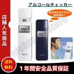 【最安値に挑戦！Yahoo入賞！】TANITA タニタアルコールチェッカー タニタアルコール検知器EA-100  アルコールチェッカー　タニタアルコール検知器