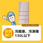  рефрижератор * морозилка ~130L и меньше ( Kumamoto префектура | вся страна установка )* за исключением отдаленных островов 