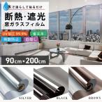  защитная пленка от преступления окно тонировка стёкол пленкой зеркало глаз .. защищающий от холода подогрев эффект UP. электро- .. предотвращение затемнение сиденье ширина 90cm окно Magic зеркальная пленка 