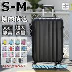 スーツケース 機内持ち込み Sサイズ Mサイズ 軽量 ins人気 安い 短途旅行 出張 3-5日用 旅行 キャリーケース 旅行かばん 旅行かばん 国内旅行 海外旅行