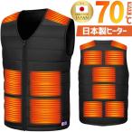 14エリア発熱モデル 電熱ベスト インナー (日本製ヒーター) 電熱ジャケット ヒーターベスト インナーベスト ヒートベスト 前後独立制御 MAX約70℃ 防寒着 軽量