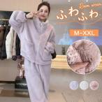 パジャマ ルームウェア 冬ウェア 上下セット もこもこ 厚手 あったか 防寒 寝間着 レディース 長袖 ふわふわ 部屋着 リラックス 可愛い