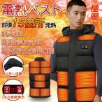 電熱ベスト バッテリー付き 30000mAhバッテリー贈 日本製繊維ヒーター 15箇所発熱 ヒーター 5秒速暖 Max 65℃ 電熱ジャケット ベスト 3段階調温 ヒーターベスト