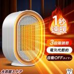 セラミックヒーター 1秒速暖 小型 静音 切りタイマー 自然風 温風 卓上ヒーター 転倒自動オフ 過熱保護 暖房 卓上 足元 ファンヒーター