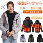 電熱ジャケット 日本製 ヒーター 15エリア発熱 3段温度調整 ヒーターベスト ヒータージャケット usb レディース メンズ 電熱ウェア 大きいサイズ M-6XL
