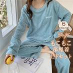 爆買 もこもこ パジャマ ルームウェア レディース 厚手 ゆったり 刺繍ロゴ 可愛い 冬 部屋着 即納 長袖 プルオーバー 上下セット ふわふわ 柔らか 暖かい