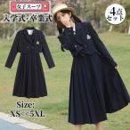 ショッピング入学式 スーツ 女の子 スーツ 高校生 女の子 女子 入学式 卒業式 女子スーツ 中学生 レデイース ブラウス コート 結婚式 七五三 ピアノ発表会 卒服 S M L XL 発表会 定番 超人気