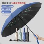 強風対応 日傘 106cmラージサイズ 16本骨 晴雨兼用 コンパクト 軽量 コスパ最高 UVカット 折りたたみ傘 雨傘 自動開閉 ワンタッチ