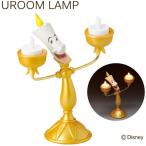 ディズニー 室内 インテリア インテリアライト 小物 LED 間接照明 照明 ルームランプ ルミエール 美女と野獣