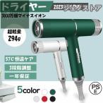 ショッピングドライヤー 2023年新発売ドライヤー 速乾 大風量 軽量 3000万個マイナスイオン 57°C恒温ケア 3段階調整 静音 高級 安い 美髪 美容家電 イオン イオンドライヤー