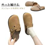 軽い サボサンダル オフィス サボサンダル おしゃれ コンフォートサンダル レディース 厚底 滑り止め スエード スリッパ スリッポン かかとなし ぺ