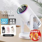 ショッピングアロマ加湿器 加湿器 卓上 X08 次亜塩素酸水対応 280ml 超音波 アロマ対応 星空ライト 空焚き防止 水漏れ防止 USB給電式 吹出し口360°回転 車載静音保湿 乾燥対策 花粉症対策