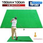  Golf коврик большой Golf тренировка коврик элемент ..100×150cm Driver swing короткая клюшка SBR тренировочный инструмент салон наружный искусственный газон одиночный товар большой 
