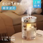 ショッピングアロマ加湿器 加湿器 アロマ加湿器 小型 コンパクト 超音波式 卓上 最大10時間 アロマオイル 1.5L大容量 上から給水 静音 連続運転 空焚き防止 洗いやすい 手入れ アロマ対応