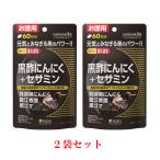  чёрный уксус чеснок сесамин 180 шарик 60 день минут (1 день 3 шарик стандарт )×2 пакет комплект 