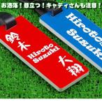 ゴルフネームプレート・キャディバッグ用ネームタグ長方形2層板名札 旅行/部活/スーツケース/かばん/なまえ/ベビーカー/ギフト/プレゼント/コスパ/リュック