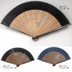 和柄短地シルクペンテックスおしゃれ名入れ扇子　メンズ用（とんぼ）22cm　扇面・・シルク／扇骨・・竹　59014-60-119／60-121／60-171　チャーム取付可能