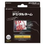 シヤチハタ　デジタルネーム　TDS-BR