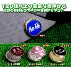 お名前入りゴルフ用クリップ式マグネットマーカープレゼントにも最適です 旅行/部活/スーツケース/かばん/なまえ/ベビーカー/ギフト/プレゼント/コスパ/リュック