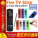 Fire TV Stick リモコンカバー 4k max 第3世代 対応 シリコン ファイヤースティック 落下防止 汚れ防止