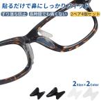 メガネ 鼻パッド シリコン 黒 ずり落ち防止 ノーズパッド 滑り止め 痛い 鼻あて ズレ防止