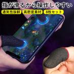  смартфон для палец sak игра планшет рука пот рука масло предотвращение PUBG мобильный 8 шт смартфон ge-