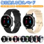 スマートウォッチ ベルト 22mm 20mm バンド シリコン 時計ベルト