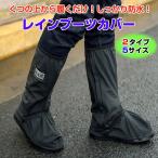 Yahoo! Yahoo!ショッピング(ヤフー ショッピング)レインブーツカバー 防水 雨 男女兼用 滑り止め 着脱簡単 カバー ブーツ 靴 スニーカー ◇RIM-YY315【メール便】