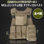 MOLLEシステム対応タクティカルベスト サバゲー 登山 キャンプ サバイバル ゲーム コスプレ 装備 ベスト チョッキ ◇RIM-MOLLE-5010