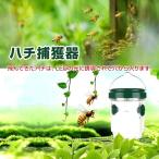 Yahoo! Yahoo!ショッピング(ヤフー ショッピング)ハチ捕獲器 誘引捕獲器 駆除 誘引式 スズメバチ アシナガバチ 蜂 トラップ 蜂退治 捕獲対策 庭 果樹園 公園 ◇RIM-AGWT-01