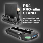 PS4 PRO・SLIM用 縦置きスタンド コントローラー Move モーションコントローラー 充電対応 車の形 3つUSBポート 冷却ファン付き 組立不要 ◇RIM-PS4-CARSTAND