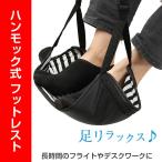  гамак тип подставка под ноги самолет Shinkansen .. перемещение . пара класть путешествие путешествие товары большое растояние перемещение *RIM-FO-LEST