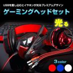 ゲーミングヘッドセット 有線 LED点灯 ヘッドフォン マイク付き ボリュームコントロール ゲームを楽しむ ◇RIM-PC780
