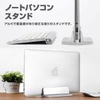 Yahoo! Yahoo!ショッピング(ヤフー ショッピング)ノートパソコンスタンド ノートPC 縦置き 収納 アルミ 頑丈 重量感 シリコンゴム MacBook iPad laptop タブレット適用 ブックエンド シルバー ◇RIM-SE-S009