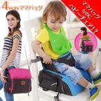 ベビーチェアにもなる マザーズバッグ ママバッグ ママリュック 多機能 ショルダー 赤ちゃん 椅子 簡単 テーブルチェア 携帯 便利 外出 外食 ◇RIM-B177-4