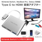 Type-C to HDMI アダプタ Nintendo Switch ドック代わりに使える GalaxyS8 Macbook スイッチ対応 熱対策 HDMI出力 コンパクト  ◇RIM-HD..