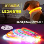 Yahoo! Yahoo!ショッピング(ヤフー ショッピング)USB充電式 光る首輪 LED 犬 猫 散歩 アクセサリーチューブ ペット 安全首輪 長さ調整可能 事故防止 お出かけ ◇RIM-GUY-1【メール便】