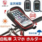 wheelup 自転車 スマホホルダー スマホバッグ 6インチ以下 防水 スマートフォンホルダー スマホスタンド 360度回転 強力固定   ◇RIM-CASE-B17