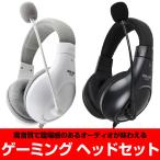 ゲーミング ヘッドセット マイク付き ヘッドホン マイク 高音質 有線 パソコン PCゲーム 映画 音楽 ボイスチャット ラジオ 録音 ◇RIM-SALAR-A566